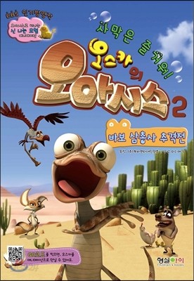 오스카의 오아시스 2