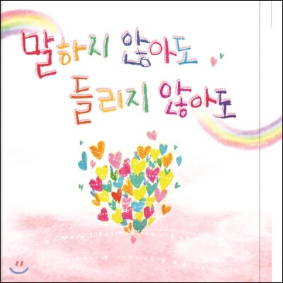 박강수 - 말하지 않아도 들리지 않아도