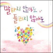 박강수 - 말하지 않아도 들리지 않아도