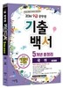 2014 9급 공무원 기출백서 5개년총정리 국어
