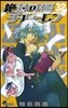 絶對可憐チルドレン  32