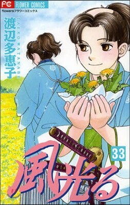 風光る  33