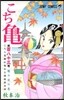 こちら葛飾區龜有公園前派出所 183
