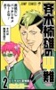 齊木楠雄のΨ難 2