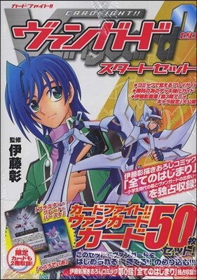 カ-ドファイト!! ヴァンガ-ド 0 スタ-トセット