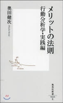 メリットの法則 行動分析學.實踐編