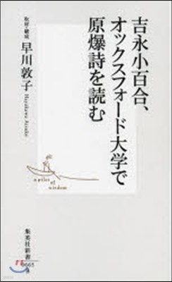 吉永小百合,オックスフォ-ド大學で原爆詩を讀む