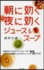 朝に效く夜に效くジュ-ス&ス-プ