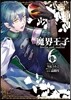 魔界王子devils and realist 6