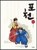 포천(抱天) 6막