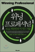 위닝 프로페셔널