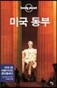 미국 동부
