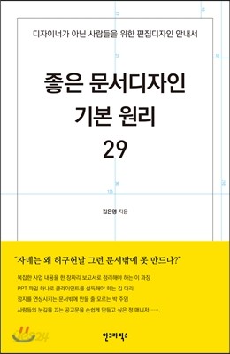 좋은 문서디자인 기본 원리 29