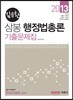 2013 7 9급 김유환 삼봉 행정법총론 기출문제집