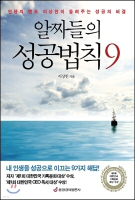 알짜들의 성공법칙 9