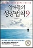 알짜들의 성공법칙 9