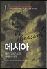 메시아 1