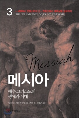 메시아 3