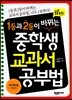 중학생 교과서 공부법