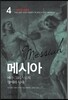 메시아 4
