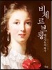 비제 르 브룅