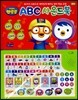 뽀롱뽀롱 뽀로로 ABC 사운드북