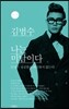 김범수 나는 미남이다
