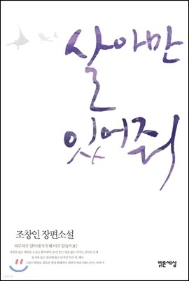 살아만 있어줘
