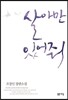 살아만 있어줘