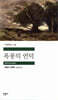 폭풍의 언덕 (체험판)