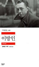 이방인 (체험판)
