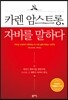 카렌 암스트롱, 자비를 말하다