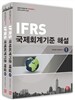 2013  IFRS 국제회계기준 해설 세트