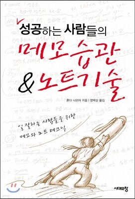 메모습관 & 노트기술