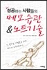 메모습관 & 노트기술