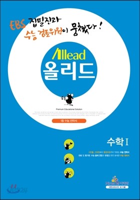 Allead 올리드 수학 1 (2013년)