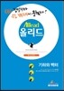 Allead 올리드 고등 기하와 벡터 (2014년)