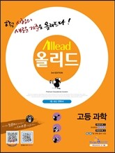 Allead 올리드 고등 과학 (2013년)