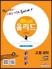 Allead 올리드 고등 과학 (2013년)