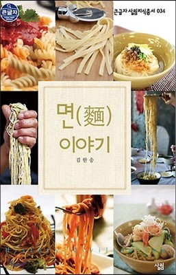 면 이야기