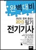 2013 과년도 문제 중심의 완벽대비 전기 기사 필기