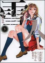 雪人 YUKITO 3