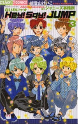 わいわいっ.Hey! Say! JUMP 3