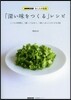 NHK出版 あしたの生活「深い味をつくる」レシピ