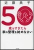 50歲をすぎたら家の整理を始めなさい