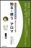 知る.使うアロマ