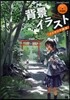 背景イラストメイキング講座