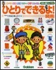 ひとりでできるよ!圖鑑