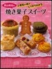 荻山和也の小麥粉の味がしっかりわかる燒き菓子スイ-ツ