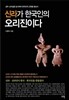 신라가 한국인의 오리진이다